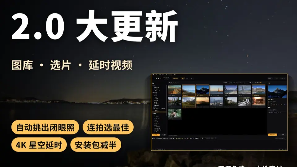 视频封面：LUMEN RAW 2.0，图库、选片与延时