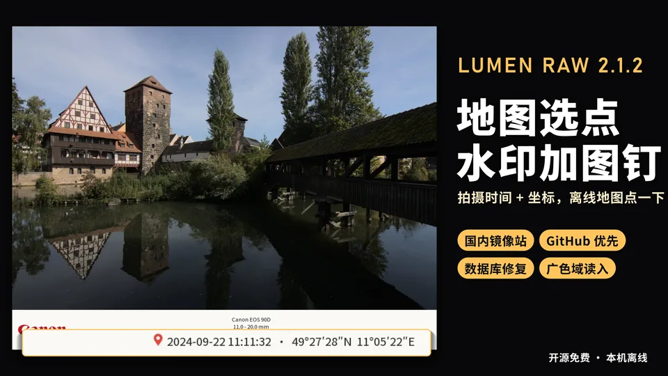 视频封面：LUMEN RAW 2.1.2，地图选点、水印加图钉